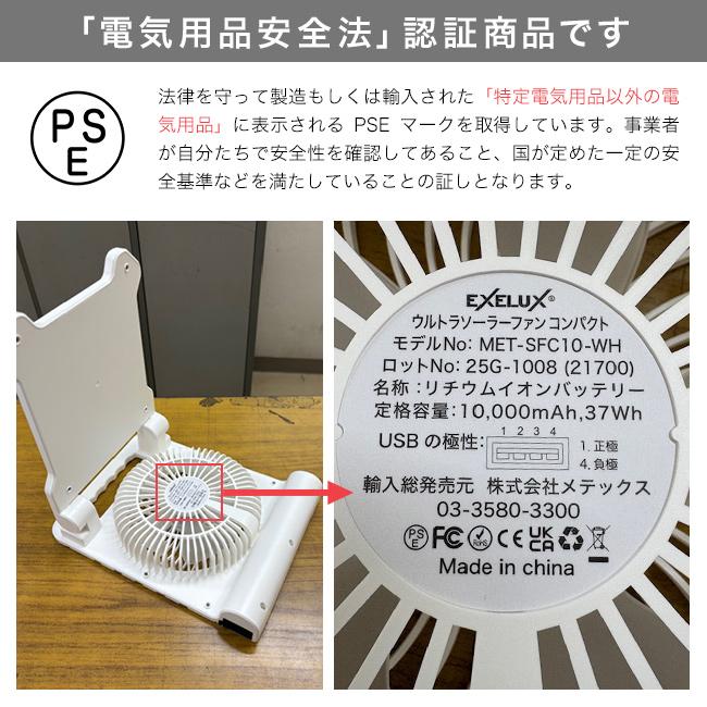 エグゼラックス ウルトラ ソーラーファン コンパクト(アウトドア
