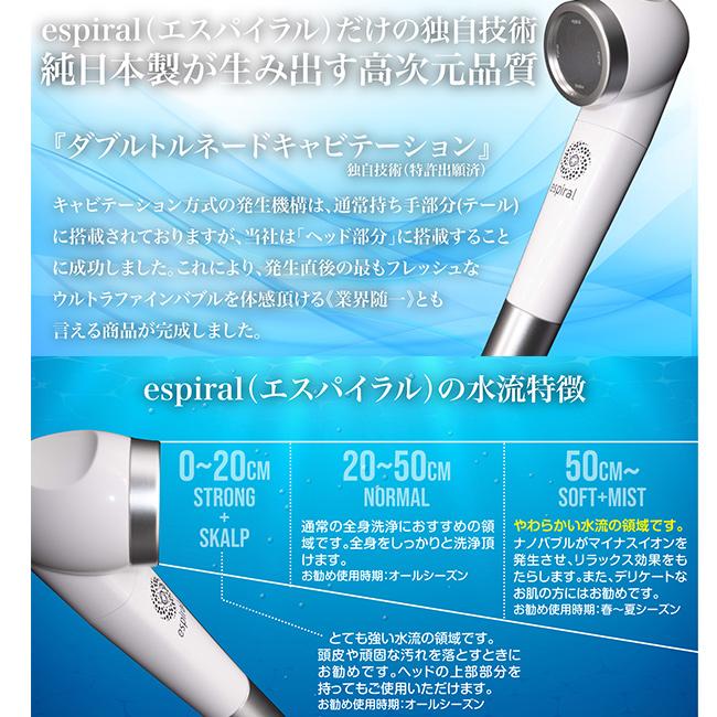 espiral エスパイラル ウルトラファインバブル シャワーヘッド ＋