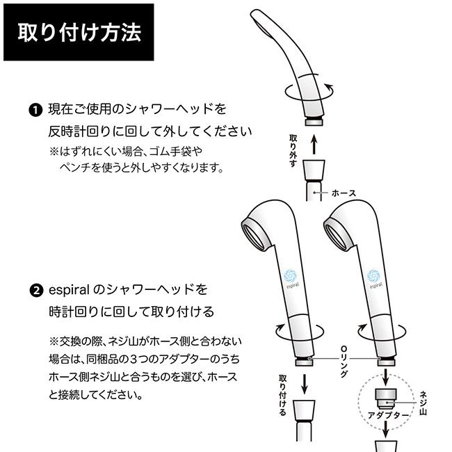 espiral エスパイラル ウルトラファインバブル シャワーヘッド ＋