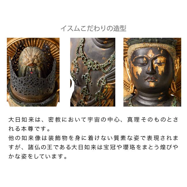 イスム スタンダード 大日如来(正規品 仏像 オブジェ 大日如来像 ご
