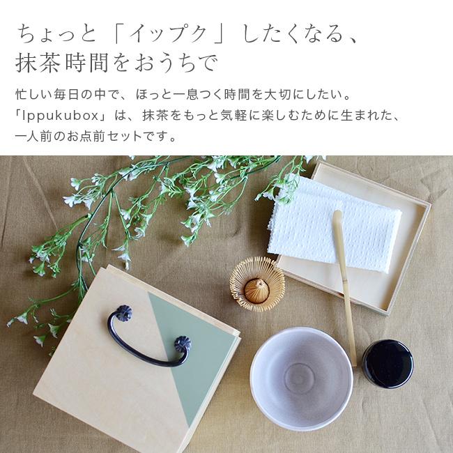イップクボックス 茶器セット 抹茶 セット かわいい 茶道具 一式