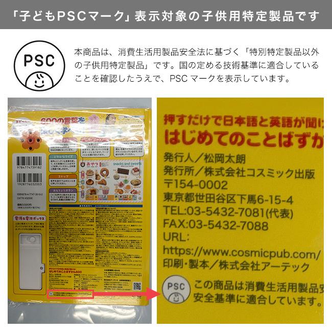 押すだけで日本語と英語が聞ける！ はじめてのことばずかん600(音 図鑑