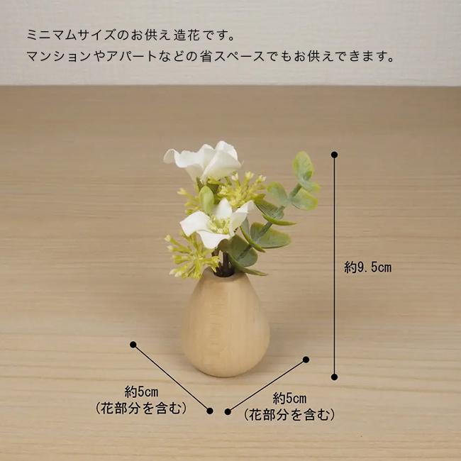造花 仏花 お供え花 2個セット お供え花 翠《2個セット》(仏花 造花 一対 かわいい お供え アーティ