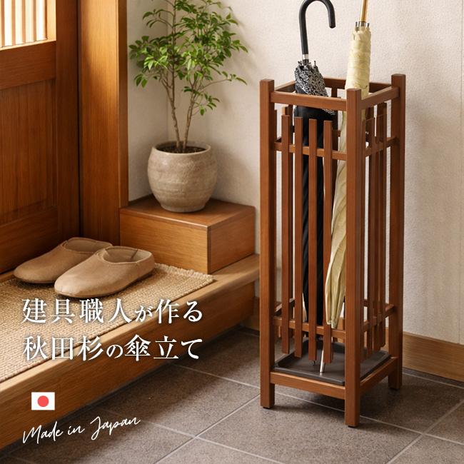 大湊文吉商店 秋田杉 和風 傘立 スリム(国産 傘立て おしゃれ