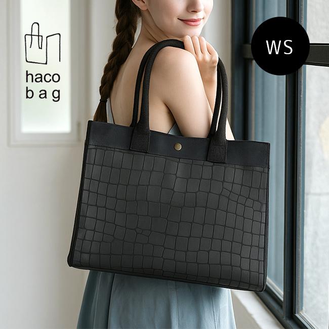 haco bag WS クロコダイル 黒(ハコバッグ トートバッグ a4 自立 自立
