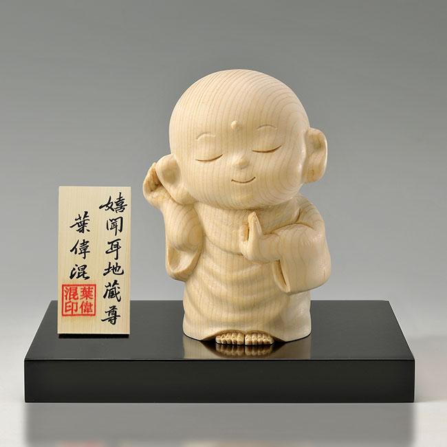 檜一杢彫り 嬉聞耳地蔵尊(木製 お地蔵さん 木彫り 彫刻 小さい 置物