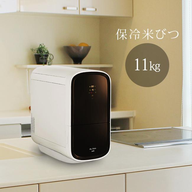 保冷米びつ ライスクーラー 11Kgお米の美味しさをそのままに！ライスクーラー 保冷米びつ ライスクーラー 11kg(米びつ 11キロ 保冷 機能 付き 米櫃