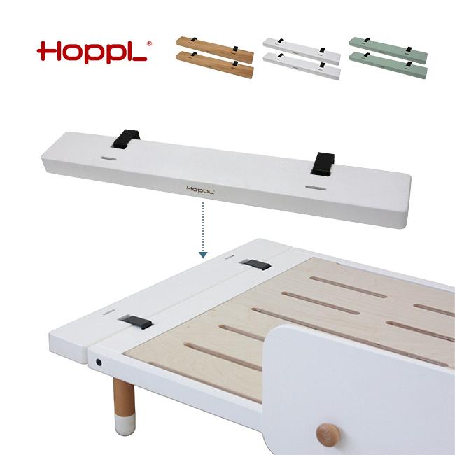 HOPPL bebed desk べベッド キッズベッド延長ボード《同色2本セット