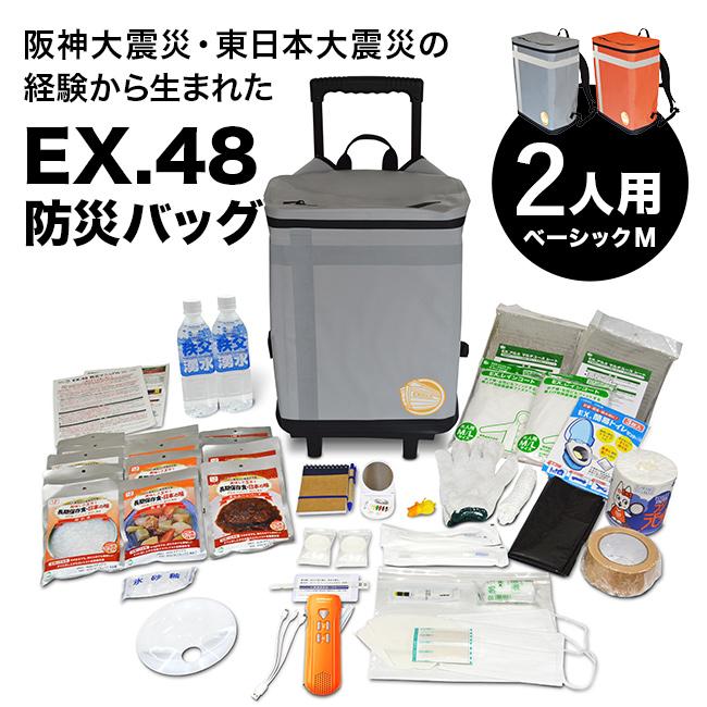 EX.48 防災バッグ TANAKA防災士ブラザーズモデル ベーシックM 2人用