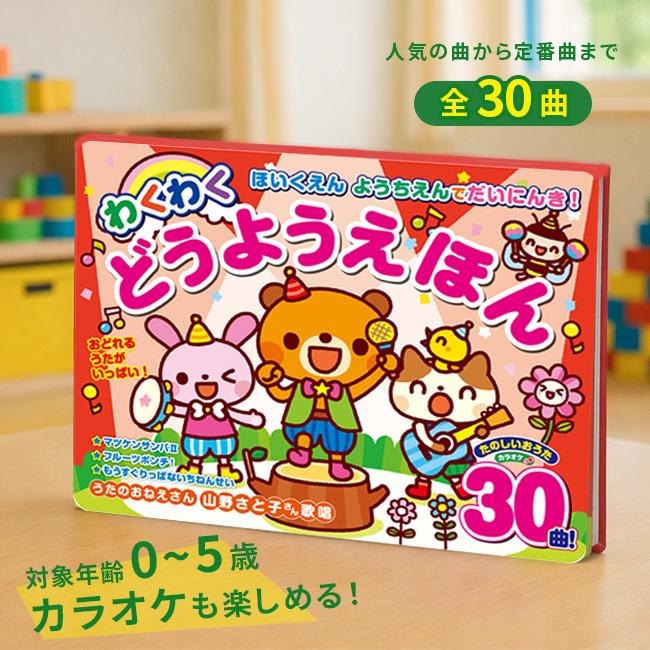 歌の絵本 1 & 2 セット ほいくえん ようちえんでだいにんき！わくわくどうようえほん(歌 絵本