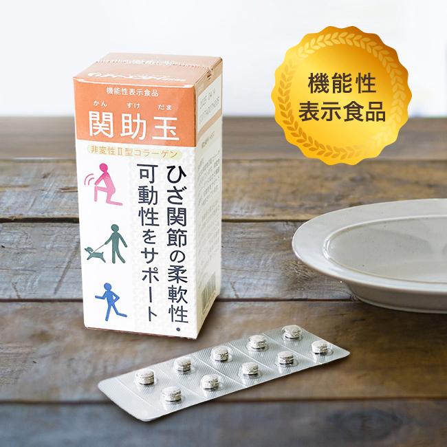 新品未開封】関助玉（かんすけだま）60粒入り 10箱