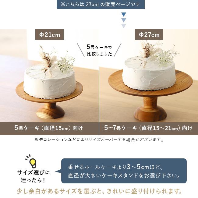 ケーキスタンド 直径27cm(ケーキ皿 木製 ケーキ台 ケーキトレー ケーキ
