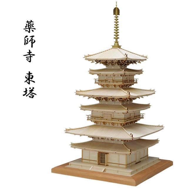 建築 1 75薬師寺 東塔 改良版 薬師寺東塔 薬師寺 東塔 寺院 模型 模型キット 縮尺模型 キット おもちゃ プラモデル 木 Ke2 雑貨のねこや 通販 Yahoo ショッピング