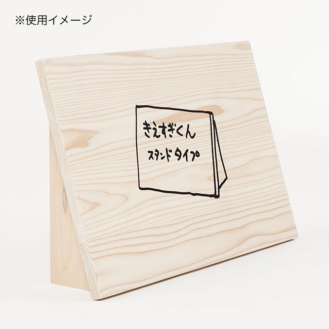 きえすぎくん フラットタイプ スタンド付 450×300mm HK-06-12(木製 木 ホワイトボード おしゃれ) 1-2W｜zakka-nekoya｜02