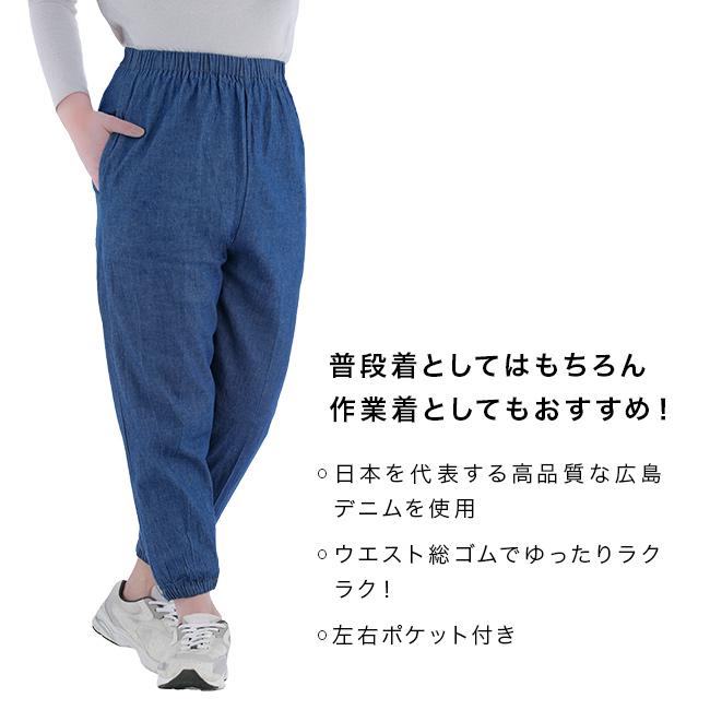 国産 広島デニム サルエルもんぺ(もんぺパンツ レディース もんぺ 風