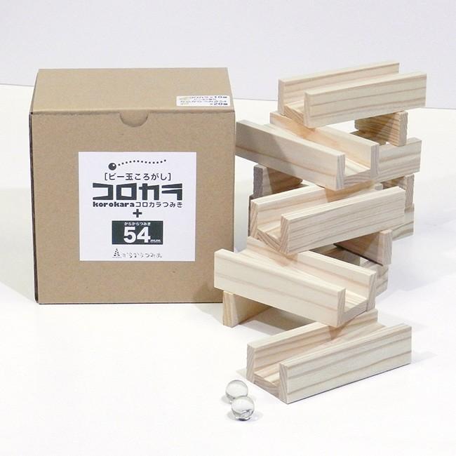 コロカラつみき10P＋からからつみき54×20枚(木製 積み木 おしゃれ 知育