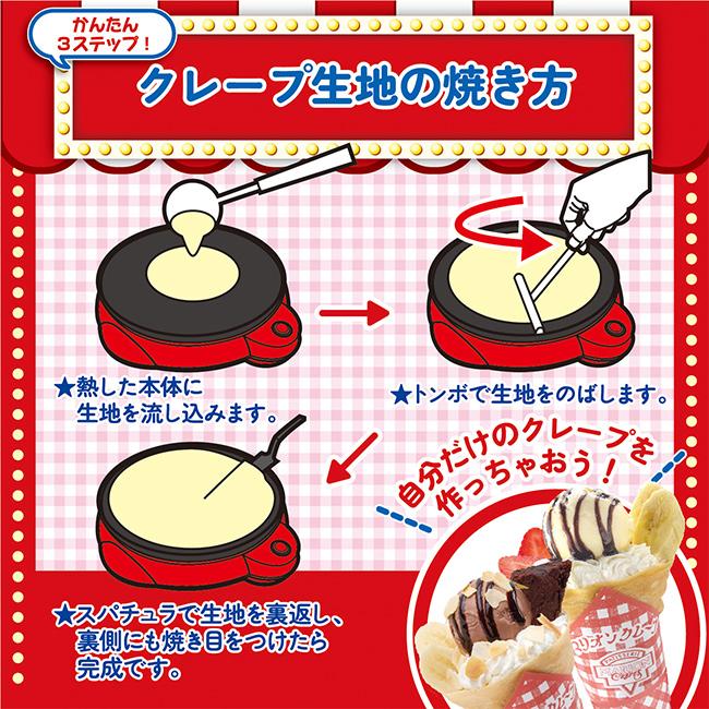 マリオンクレープ監修 かんたんおうちでクレープ屋さん NEW(クレープ