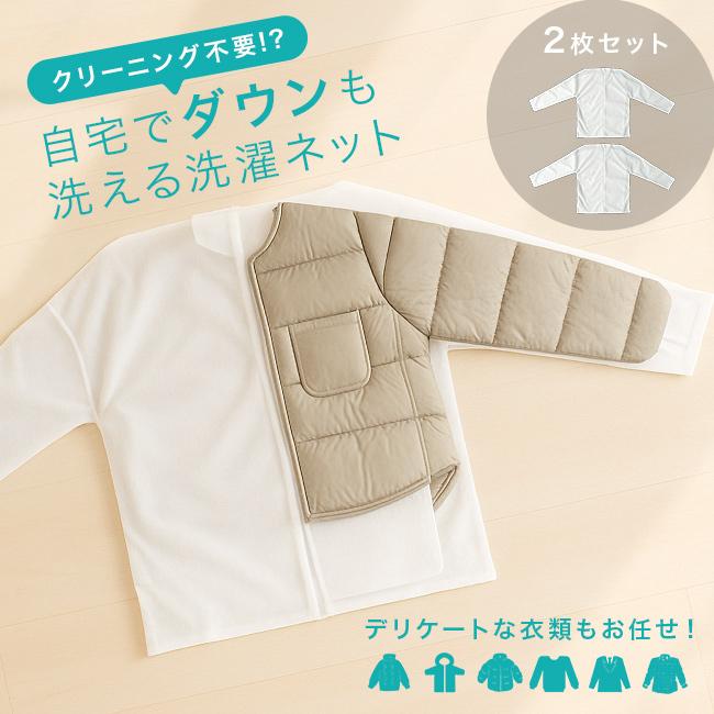 魔法の洗濯ネット ウォッシングロック WASHING LOCK《2枚セット》(洗濯 