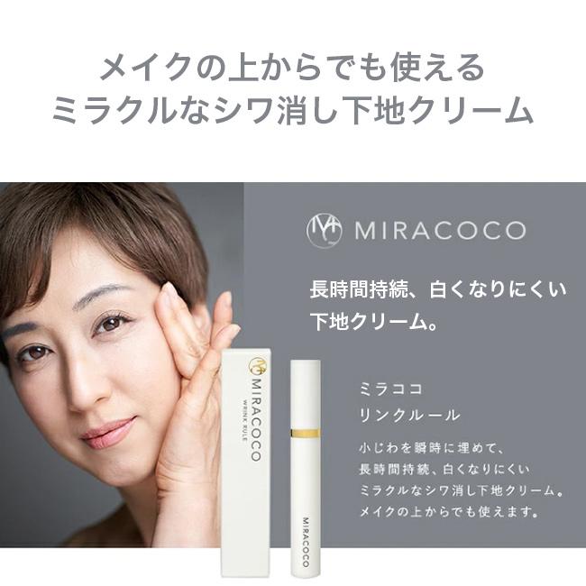 MIRACOCO ミラココ リンクルール 15ml(アイクリーム 化粧下地 ベース