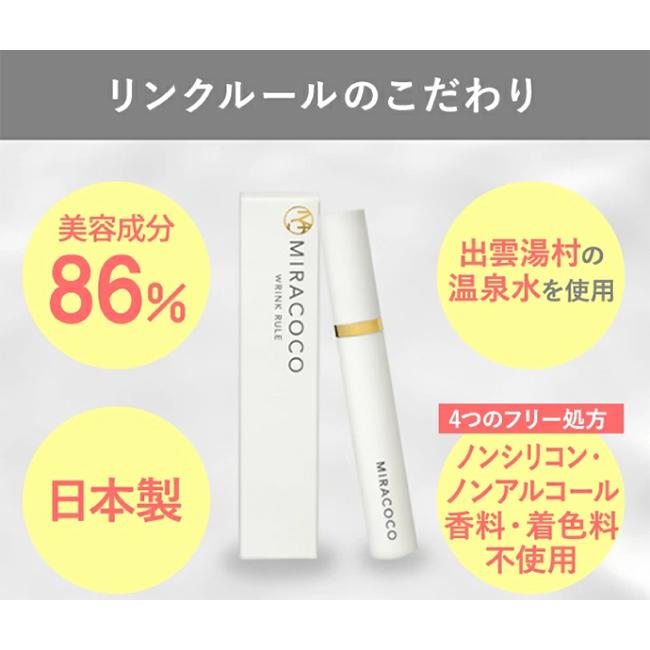MIRACOCO ミラココ リンクルール 15ml(アイクリーム 化粧下地 ベース