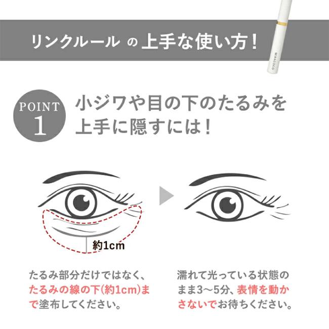 MIRACOCO ミラココ リンクルール 15ml(アイクリーム 化粧下地 ベース