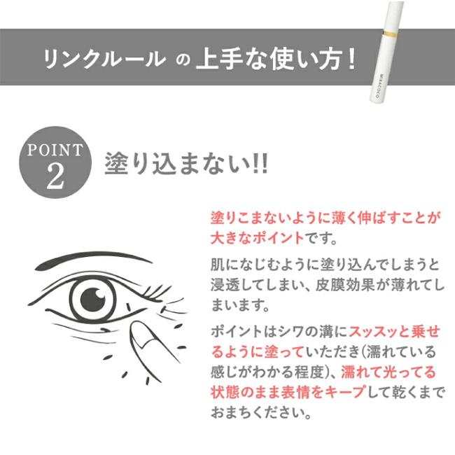 MIRACOCO ミラココ リンクルール 15ml(アイクリーム 化粧下地 ベース