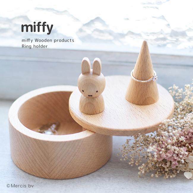 リングスタンド 木製 指輪置き アクセサリースタンド 65個セット miffy ミッフィー リングホルダー(リングスタンド 木製 指輪置き