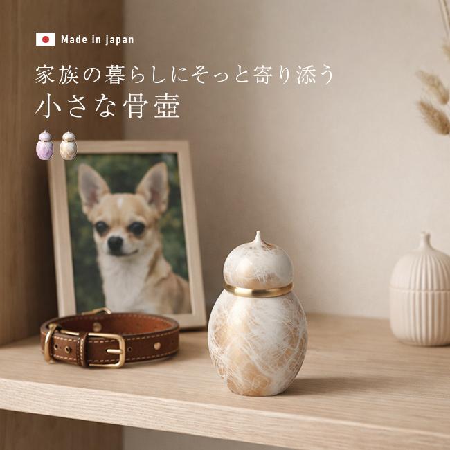 ミニ壷 心 菫 木蓮(ミニ骨壷 手元供養 かわいい おしゃれ 真鍮 遺骨