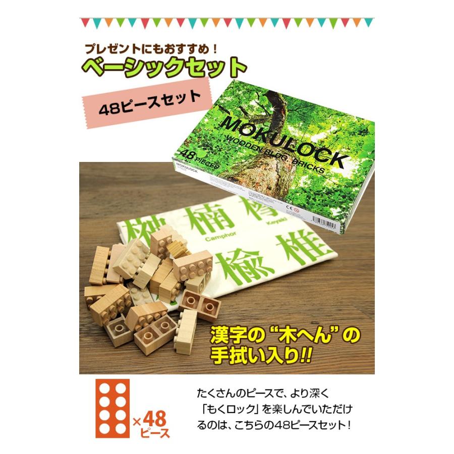 MOKULOCK もくロック 48ピース(ブロック/木製玩具/誕生日祝い/出産祝い/もくろっく/モクロック/木のブロック)｜zakka-nekoya｜02