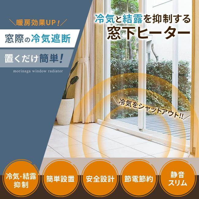 収納袋付き】森永 ウインドーラジエーター 伸縮 600〜900mm W/R