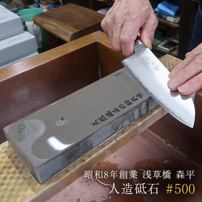 森平 砥石 火 荒砥 ＃500(荒砥石 日本製 研ぎ石 包丁研ぎ ステンレス