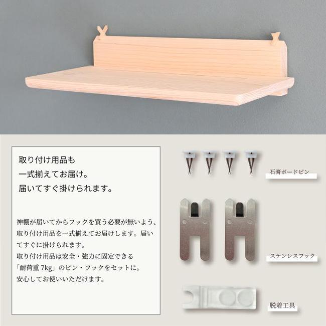 モダン神棚板 Totonoe 神具セット(日本製 神棚 セット 神棚セット モダン 壁掛け 神棚棚板 国産 桧 ひのき ヒノキ) 即納 ...