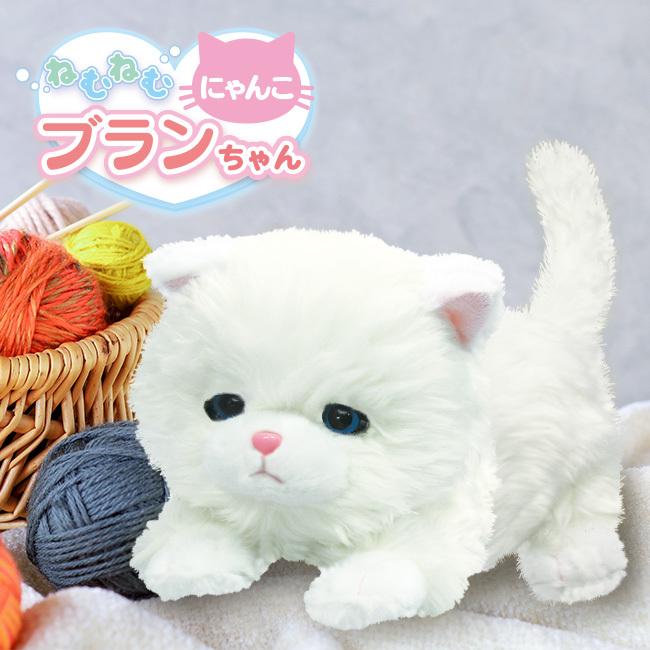 ねむねむにゃんこ ブランちゃん 猫 ぬいぐるみ ネコ 日本の職人技 動物 動く 甘える センサー 動作 音 おもちゃ 人形 音声認識 トイ
