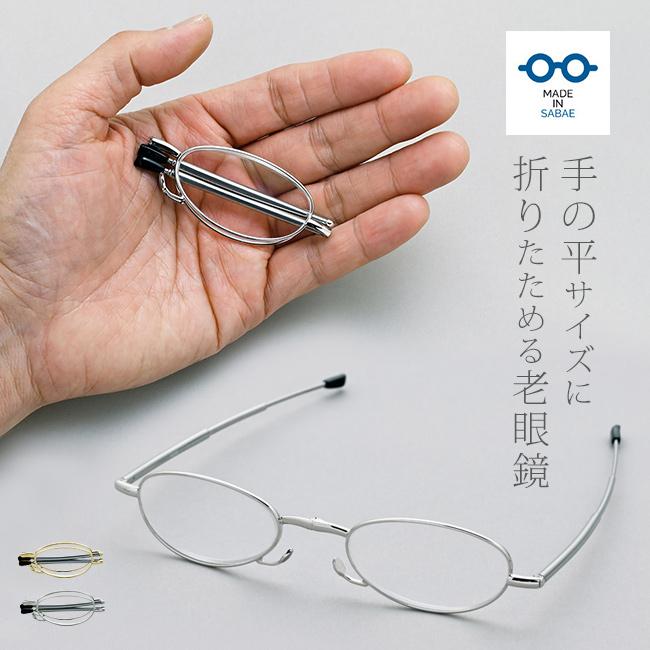 ネオビジョン Pocket Glasses ポケットグラス(老眼鏡 鯖江 おしゃれ シニアグラス 折りたたみメガネ 折り畳み眼鏡 メガネ 持ち運び コンパクト ケース付き 男性 薄型 折りたたみ 折り畳み 国産)【F】 1-2W ネオビジョン Pocket Glasses ポケットグラス(老眼鏡 鯖江 おしゃれ