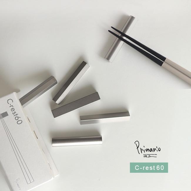 Primario C Rest60 5本組 ステンレス シンプル おしゃれ 箸置き 人気 キッチン用品 ステンレス製 スタイリッシュ キッチン雑貨 箸おき セット Pu073 雑貨のねこや 通販 Yahoo ショッピング