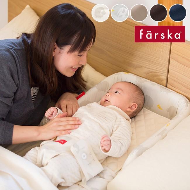 好評 Farska ファルスカ ベッドインベッド フレックス 新生児 添い寝ベッド 添い寝サポート 添い寝 寝具 ねんね 就寝 お昼寝 Pu410 雑貨のねこや 通販 Yahoo ショッピング 最適な材料 Www Htsstlucia Org