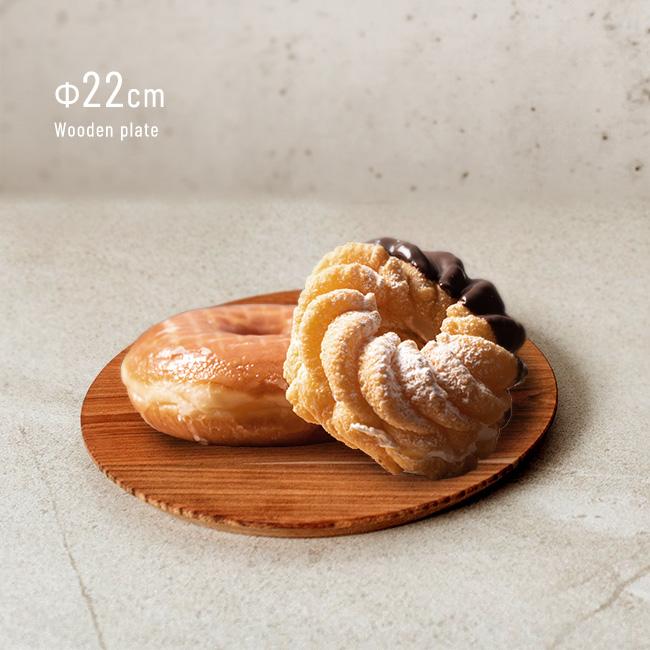 木製円形サービングプレート 木製 プレート Φ22cm(木の皿 木 食器 円形 丸型 フラット お皿