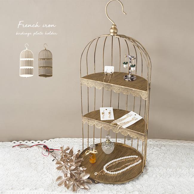 French Iron フレンチアイアン バードケージプレートホルダー 3段