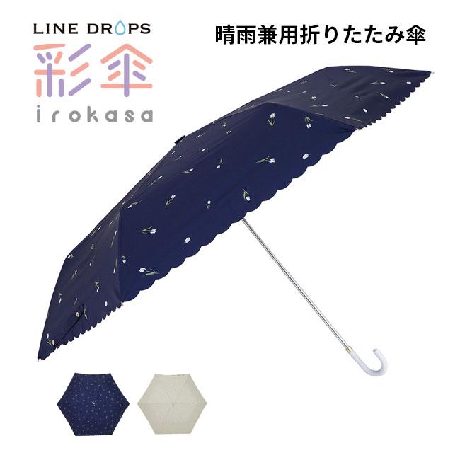 LINE DROPS UV 変色プリント晴雨兼用折りたたみ傘 チューリップ(晴雨