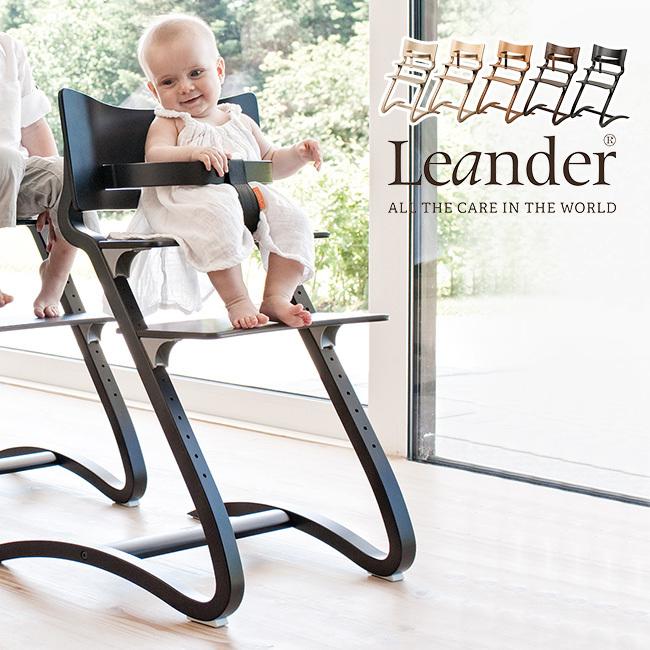 Leander リエンダー ハイチェア＆セーフティーバー 《同色セット》(ハイチェアー ベビーチェアー 木製) メーカー直送