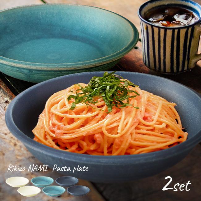 Rikizo Nami パスタプレート 600ml 2枚 お皿 おしゃれ シンプル かわいい セット 洋風 陶器 盛り付け パスタ 美濃焼 Ri355 2 雑貨のねこや 通販 Yahoo ショッピング