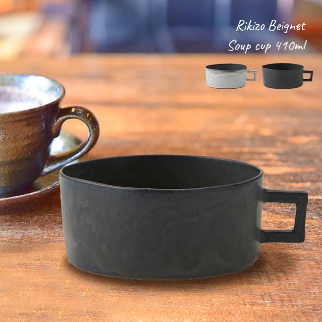 最大56 Offクーポン Rikizo Beignet スープカップ 410ml スープ カップ シンプル クール かっこいい モノクロ おしゃれ 大きい 大きめ 即納