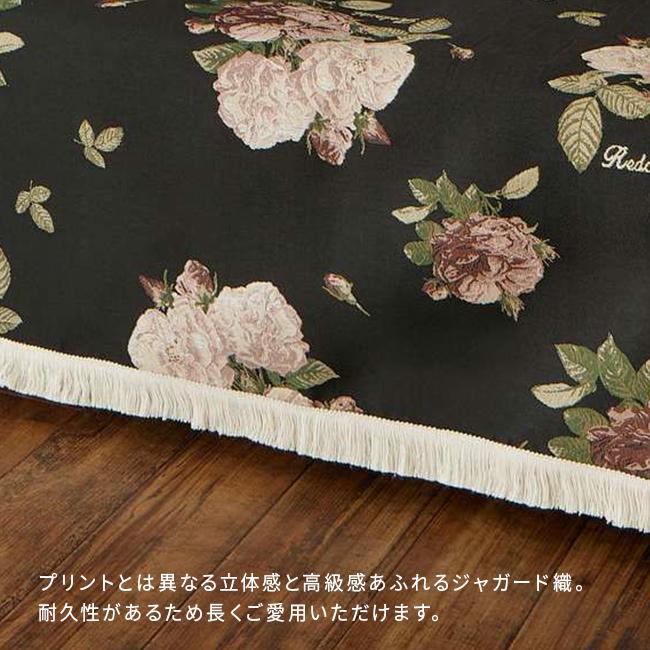 Redoute ルドゥーテ 高密度ジャガード織 中掛けカバー(マルチカバー