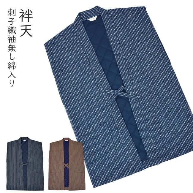 刺子織袖無し綿入り袢天 2040 フリーサイズ 袢纏 半纏 袢天 おしゃれ