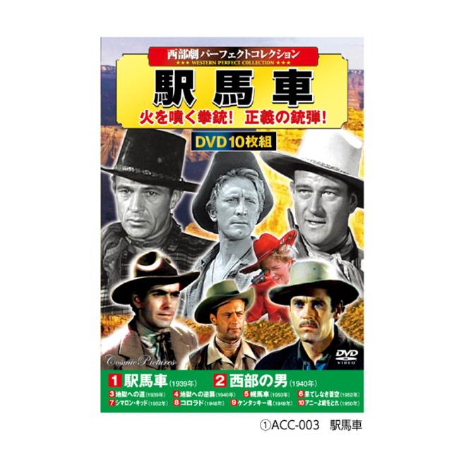 西部劇パーフェクトコレクション DVD BOXセット(西部劇 映画 洋画 DVD セット DVDセット BOX 傑作 名作 時代 懐かし)｜zakka-nekoya｜02