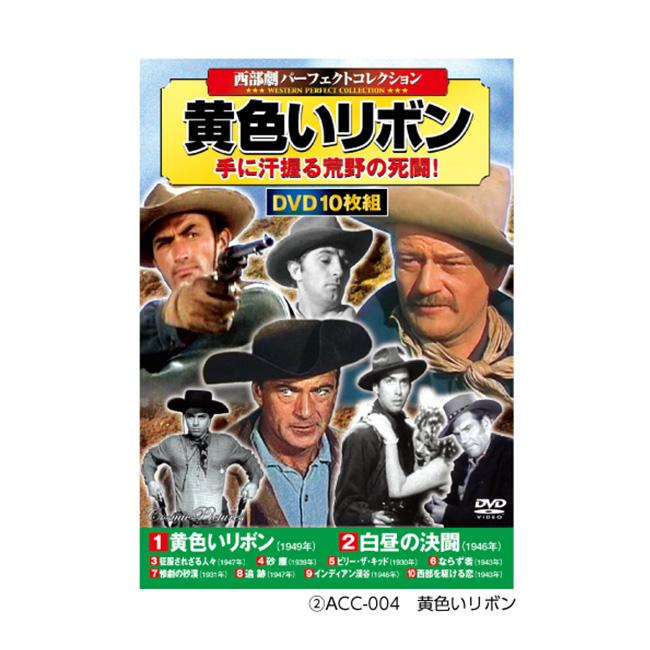 西部劇パーフェクトコレクション DVD BOXセット(西部劇 映画 洋画 DVD セット DVDセット BOX 傑作 名作 時代 懐かし)｜zakka-nekoya｜04