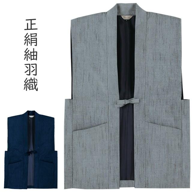 お歳暮 正絹紬羽織 正絹 袖無し 袖なし そでなし 袖なし羽織 おしゃれ メンズ 男性 和服 和 和装 部屋着 絹 100 絹100 即日出荷 Kuljic Com