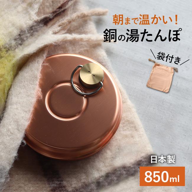 新光堂 純銅製ミニ湯たんぽ S-9397 - 湯たんぽ