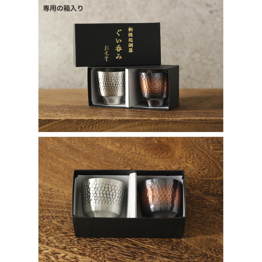 新光堂 銅製 鎚目ぐい呑み 湾曲 100ml 2個入り1箱(銅 ペア 酒器 ペア食器 ぐい飲み ぐいのみ 日本製 日本酒 冷酒 酒 男性)の画像