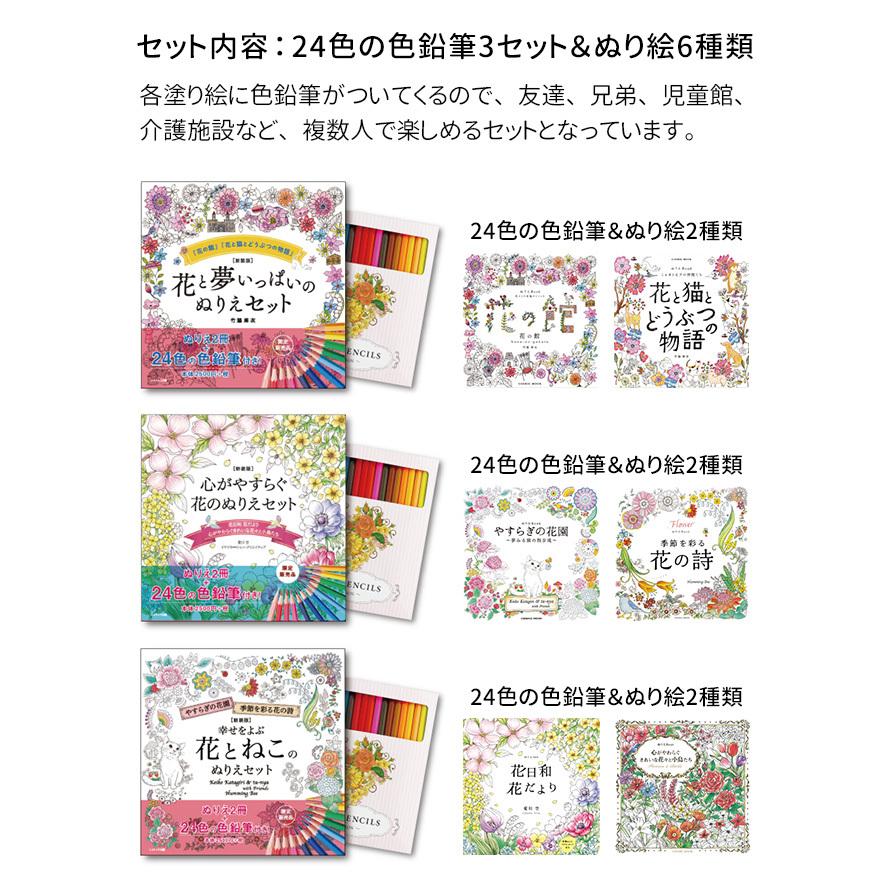 新装版 ぬりえセット 3セット ぬりえ 花 猫 植物 大人 子ども イラスト かわいい おしゃれ シンプル 模様 色鉛筆 冊子 Si507 Si509 雑貨のねこや 通販 Yahoo ショッピング